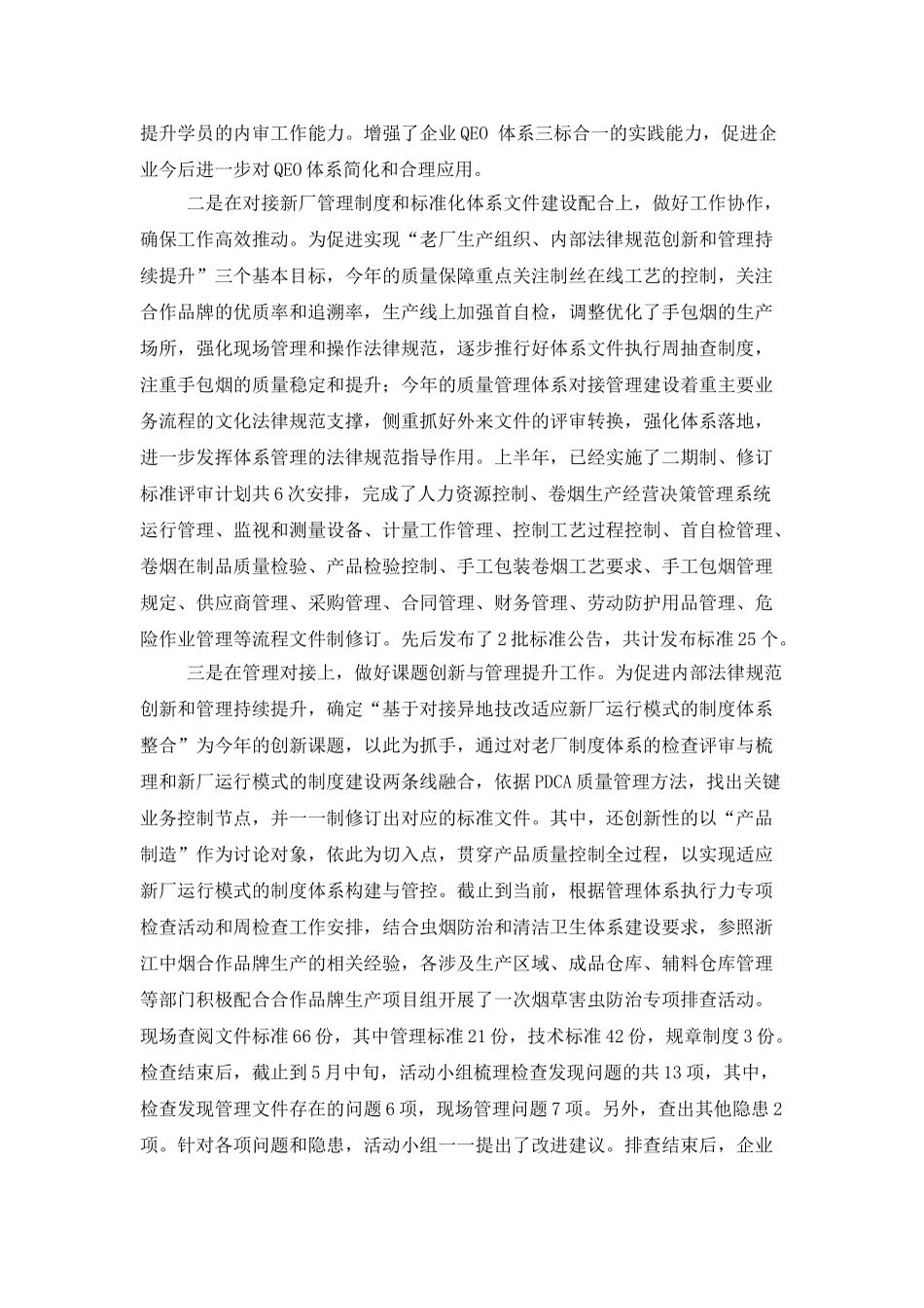 2025年度上半年标准化工作总结_第2页