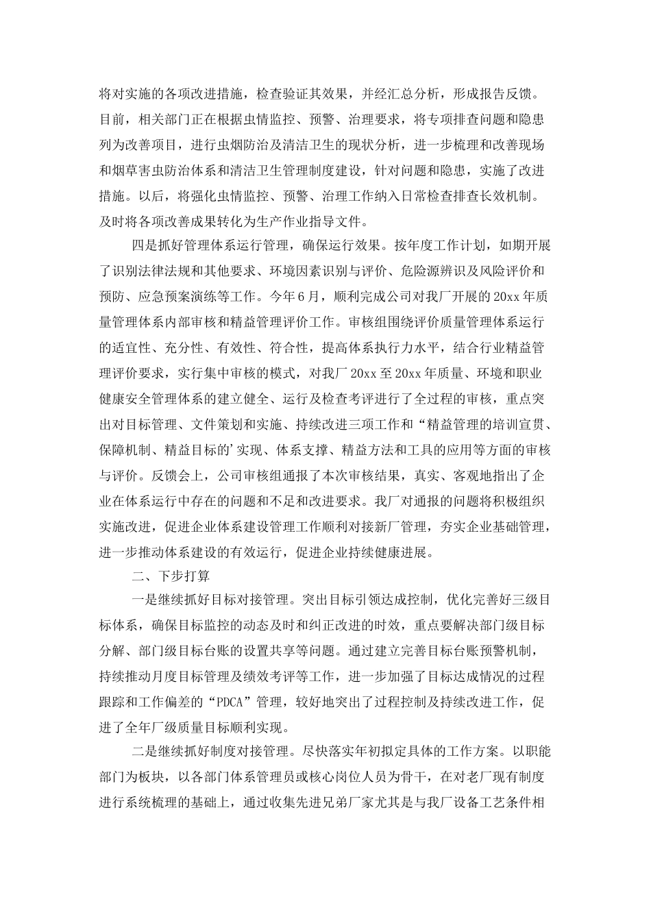 2025年度上半年标准化工作总结_第3页