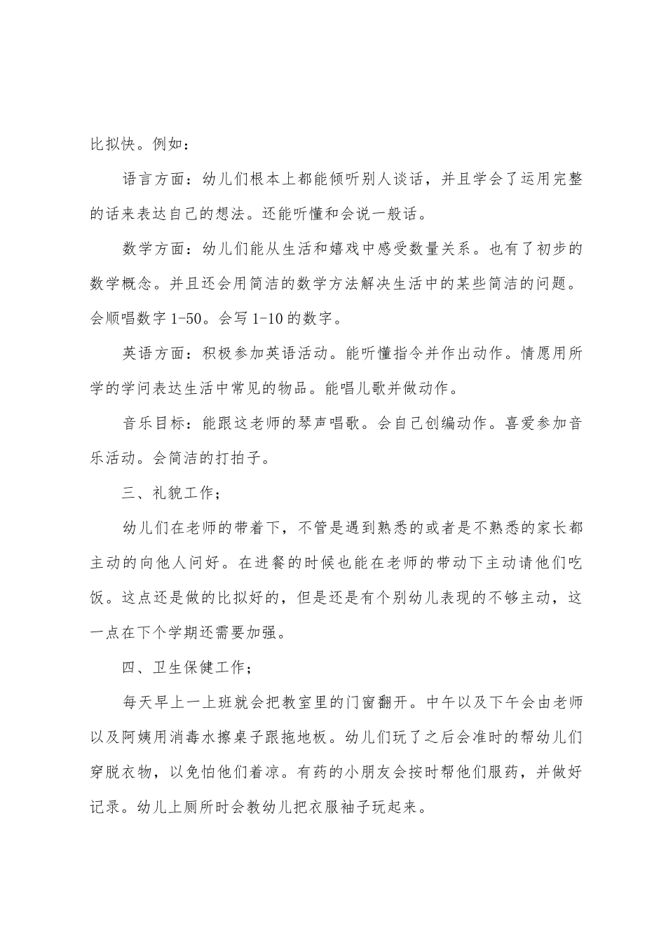 2025年度上学期幼儿园中班班务总结_第2页