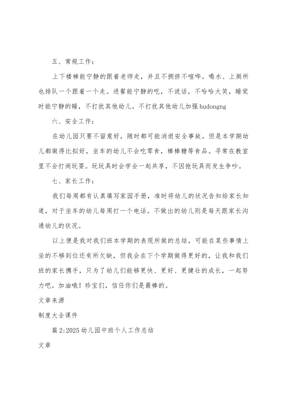 2025年度上学期幼儿园中班班务总结_第3页