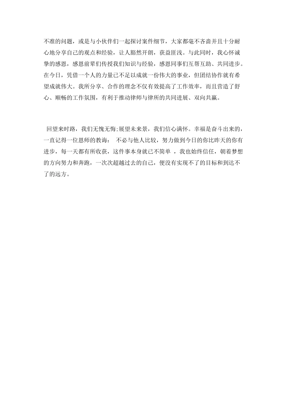 2025年度上半年总结会议心得体会_第2页