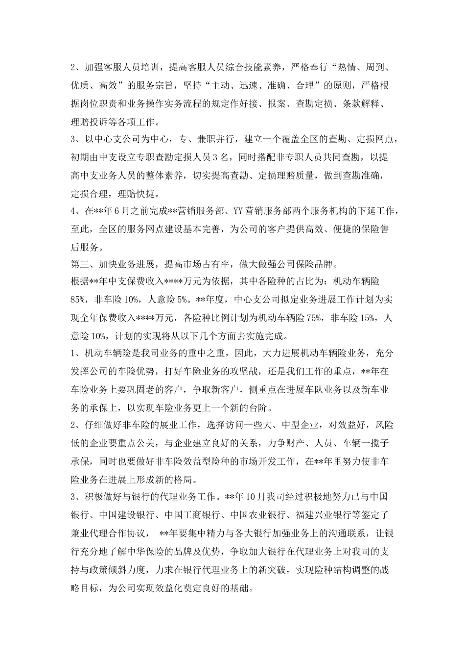2025年度业务员工作计划范文开头范例_第2页