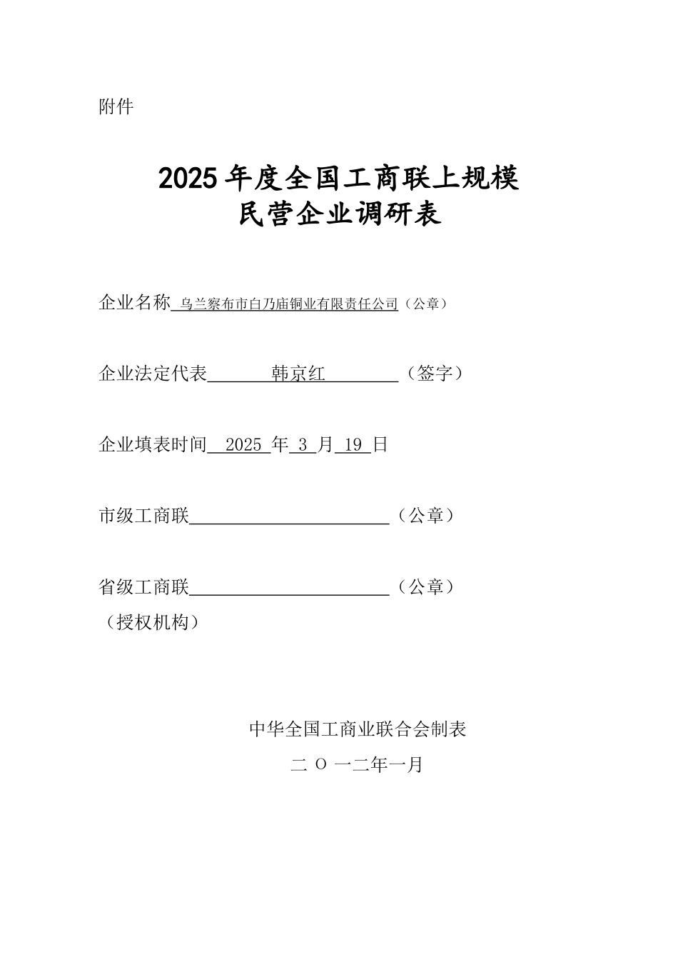 2025年度上规模民营企业调研表_第1页