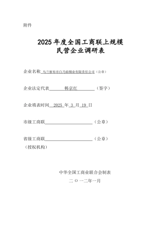 2025年度上规模民营企业调研表
