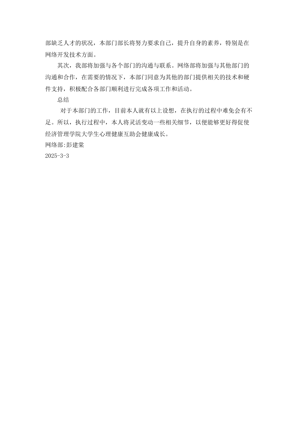 2025年度上半年网络部工作计划_第2页