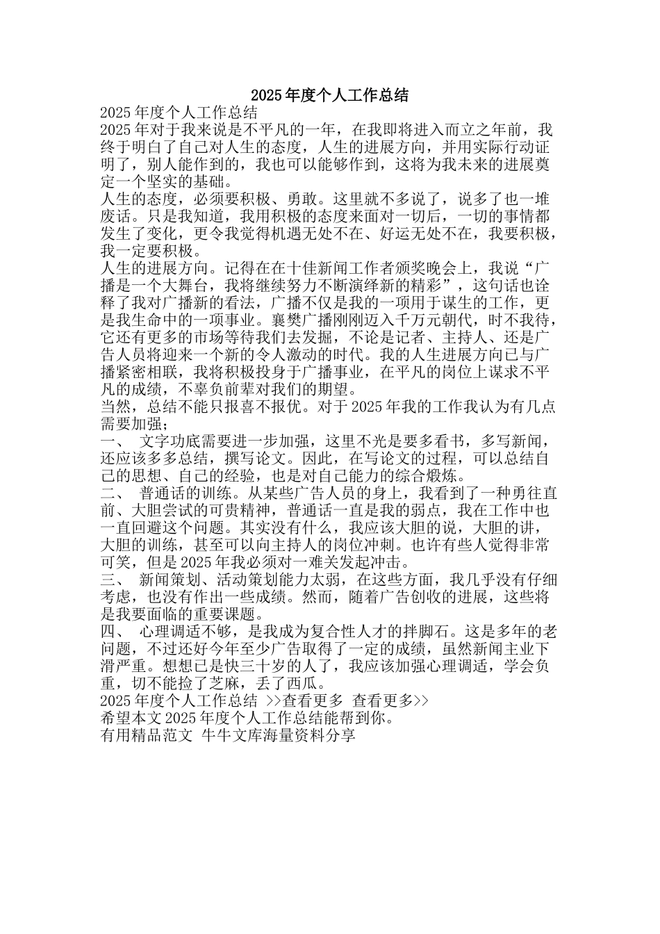 2025年度个人工作总结-精品范文资料_第1页