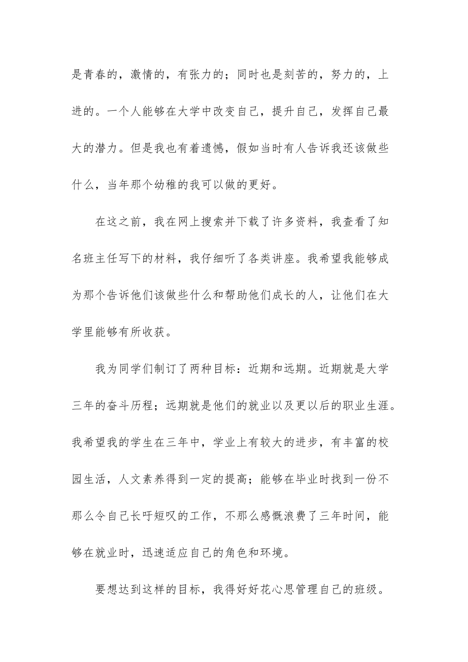 2025年度个人工作总结-大学班主任的年度个人工作总结_第2页