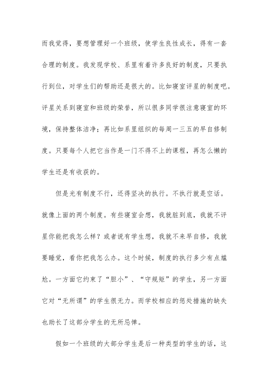 2025年度个人工作总结-大学班主任的年度个人工作总结_第3页