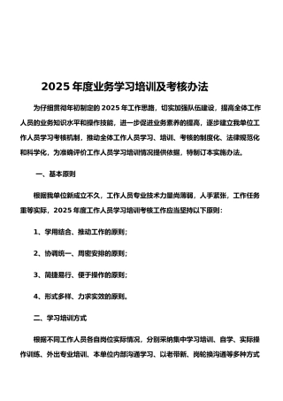 2025年度业务学习培训及考核办法
