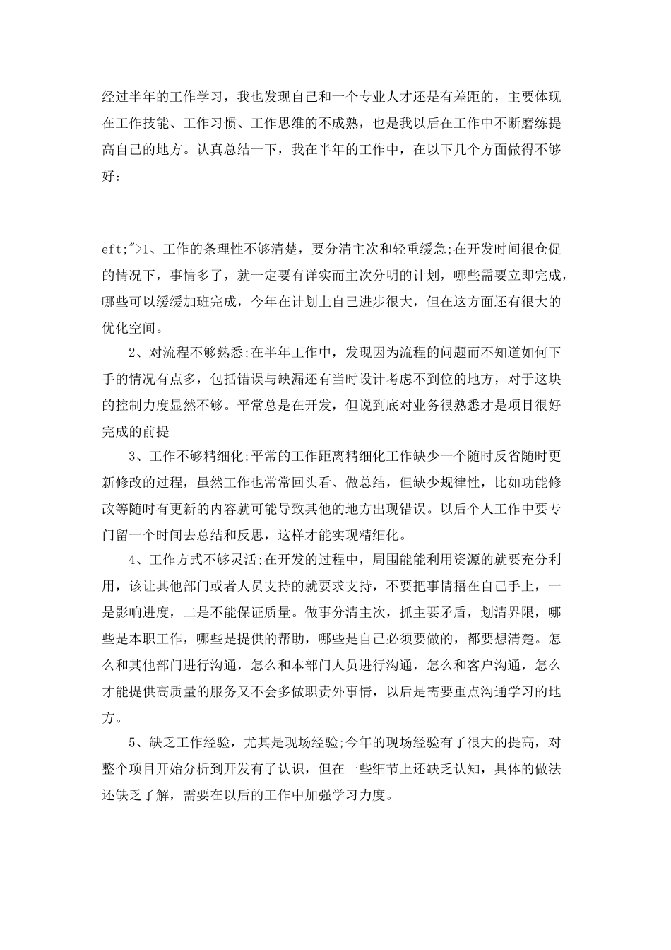 2025年度个人工作总结范文最新_第3页