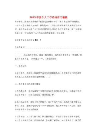 2025年度个人工作总结范文最新