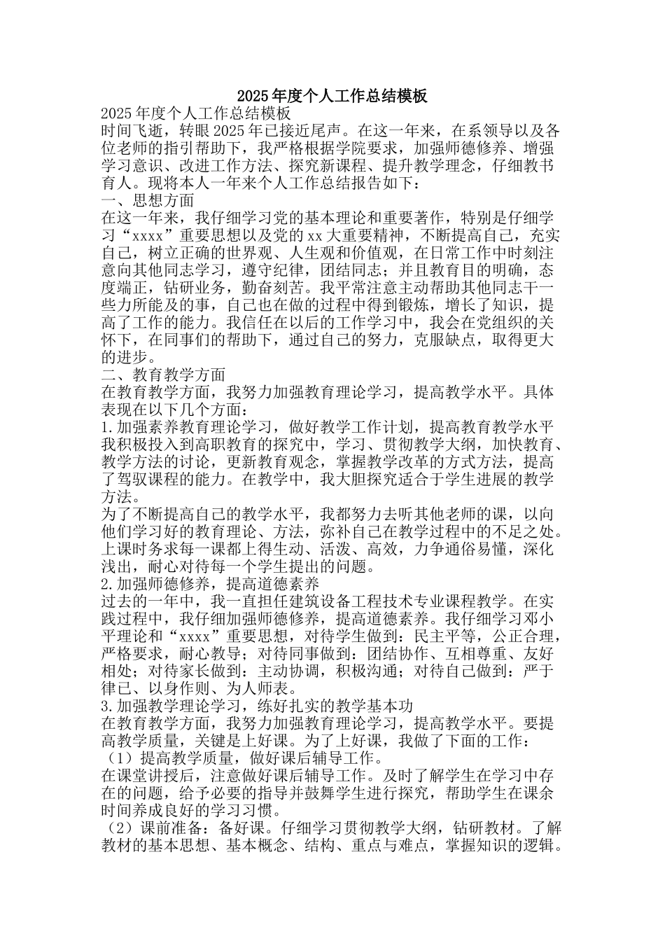 2025年度个人工作总结模板-精品范文资料_第1页