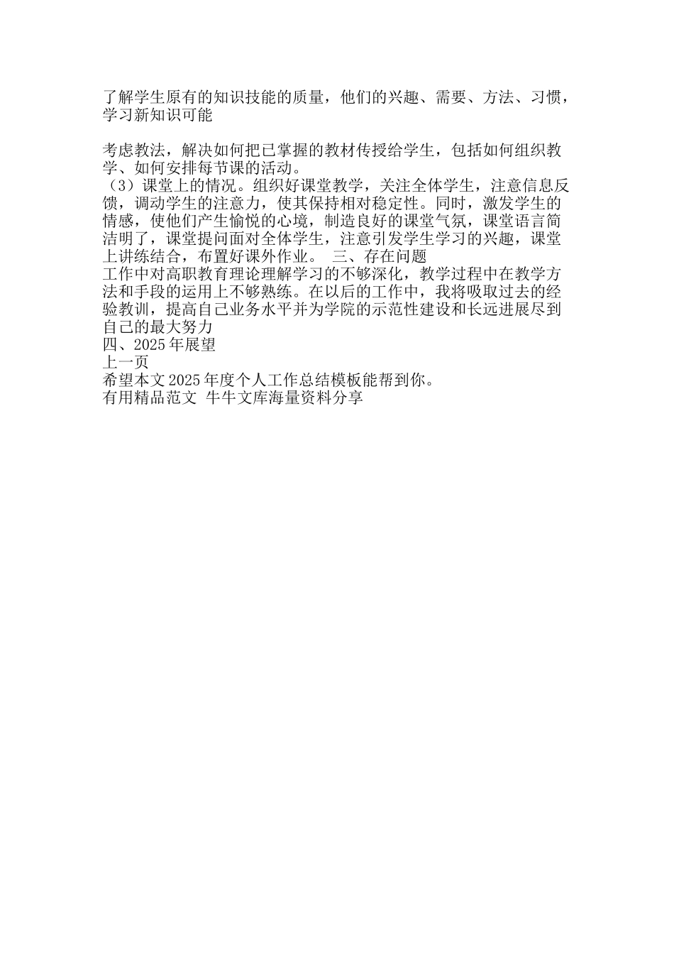 2025年度个人工作总结模板-精品范文资料_第2页