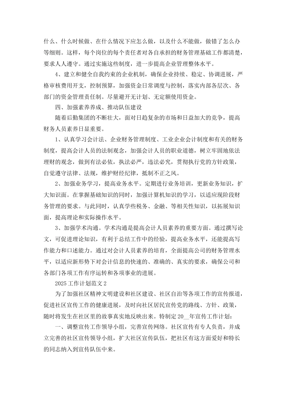 2025年度个人工作你计划范文五篇_第3页