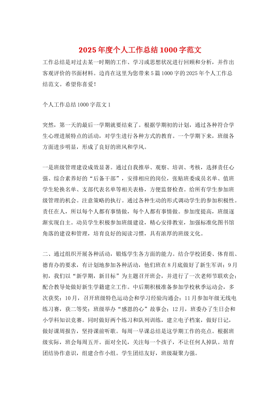 2025年度个人工作总结1000字范文_第1页