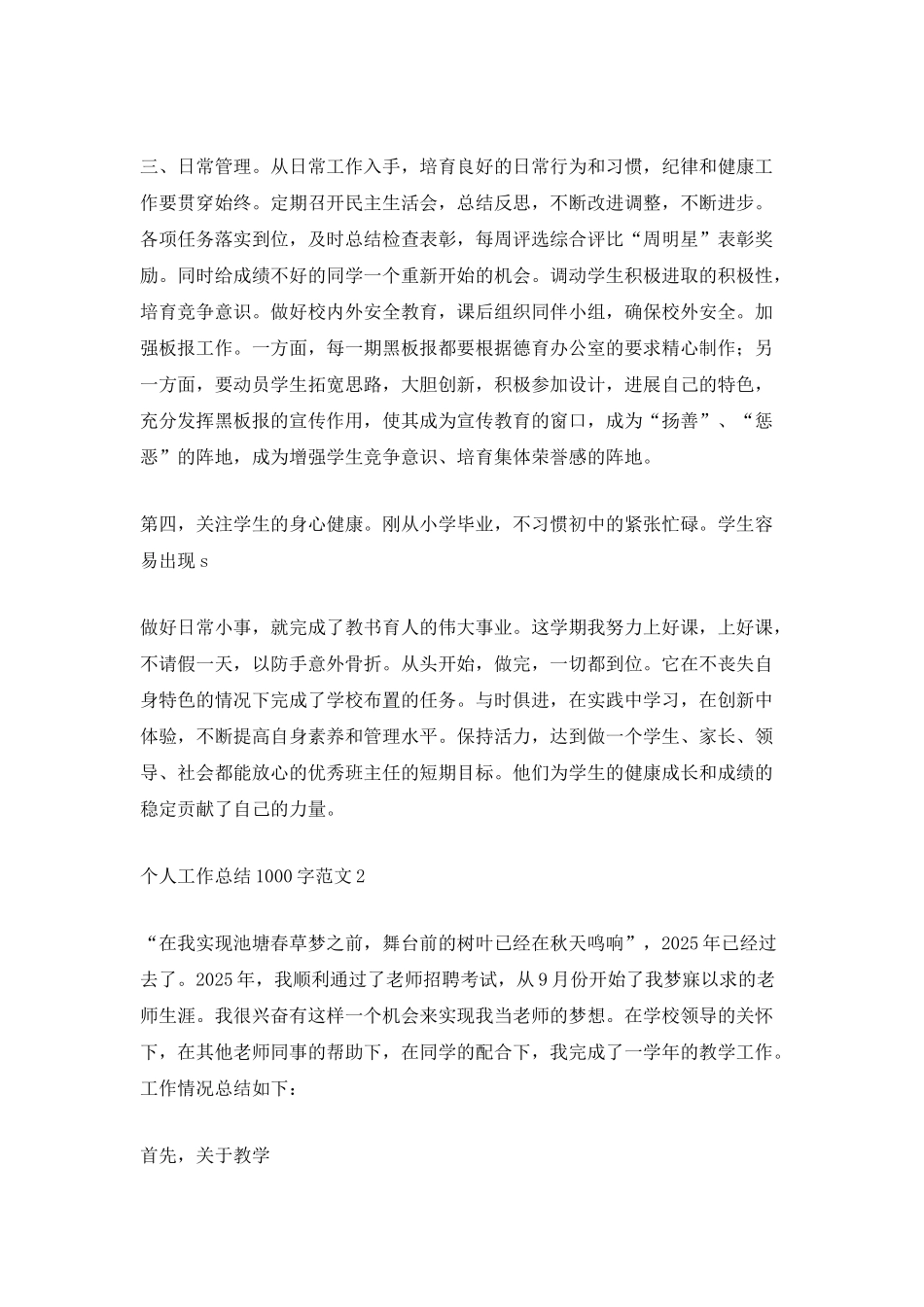 2025年度个人工作总结1000字范文_第2页