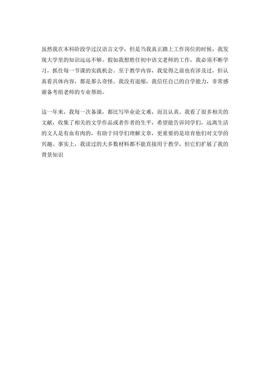 2025年度个人工作总结1000字范文_第3页