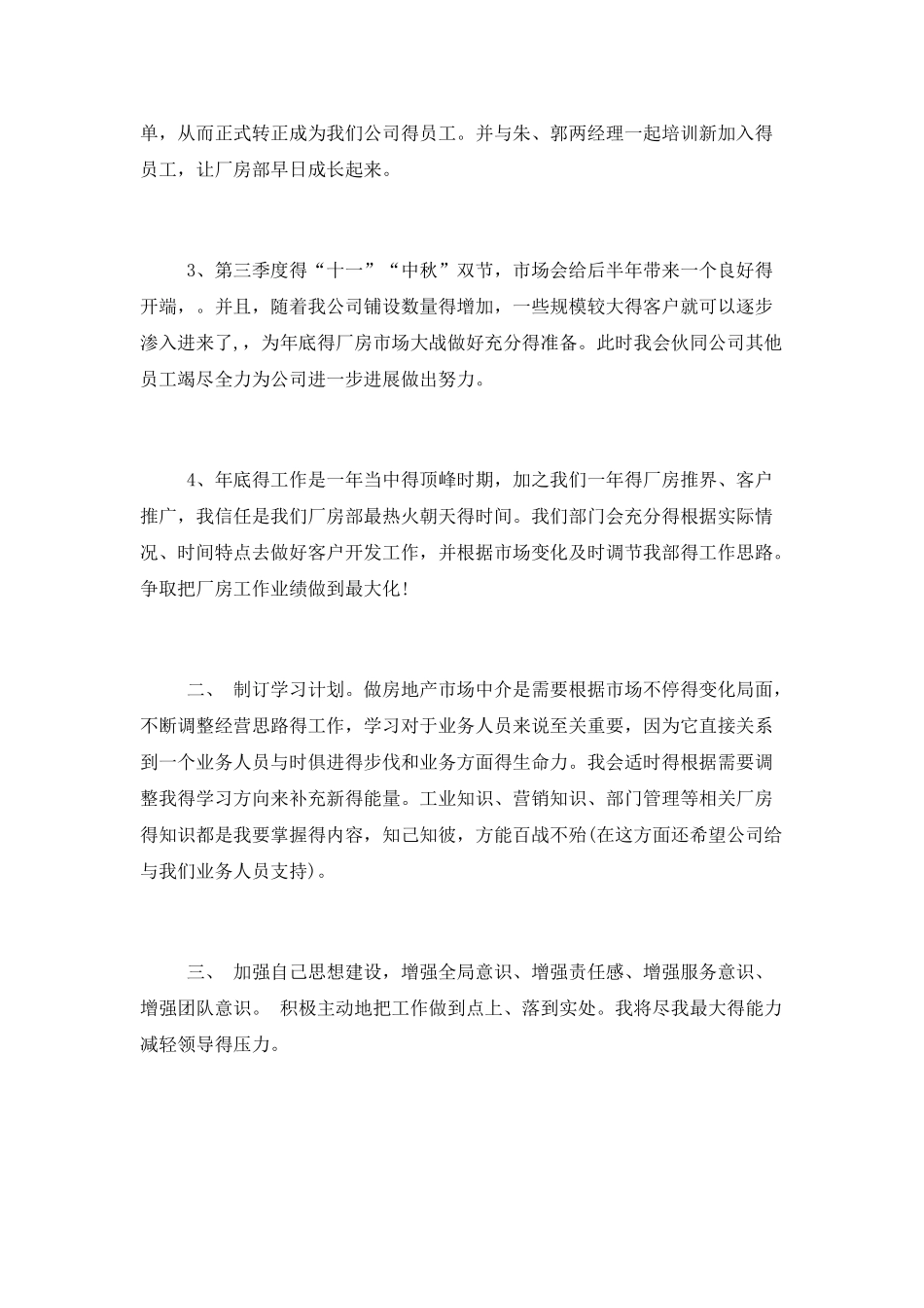 2025年度个人工作计划_第2页