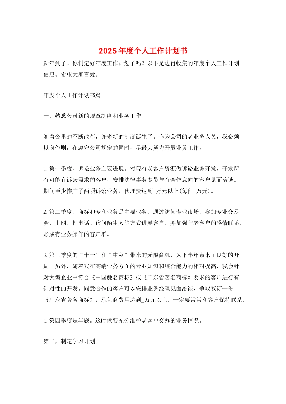 2025年度个人工作计划书_第1页