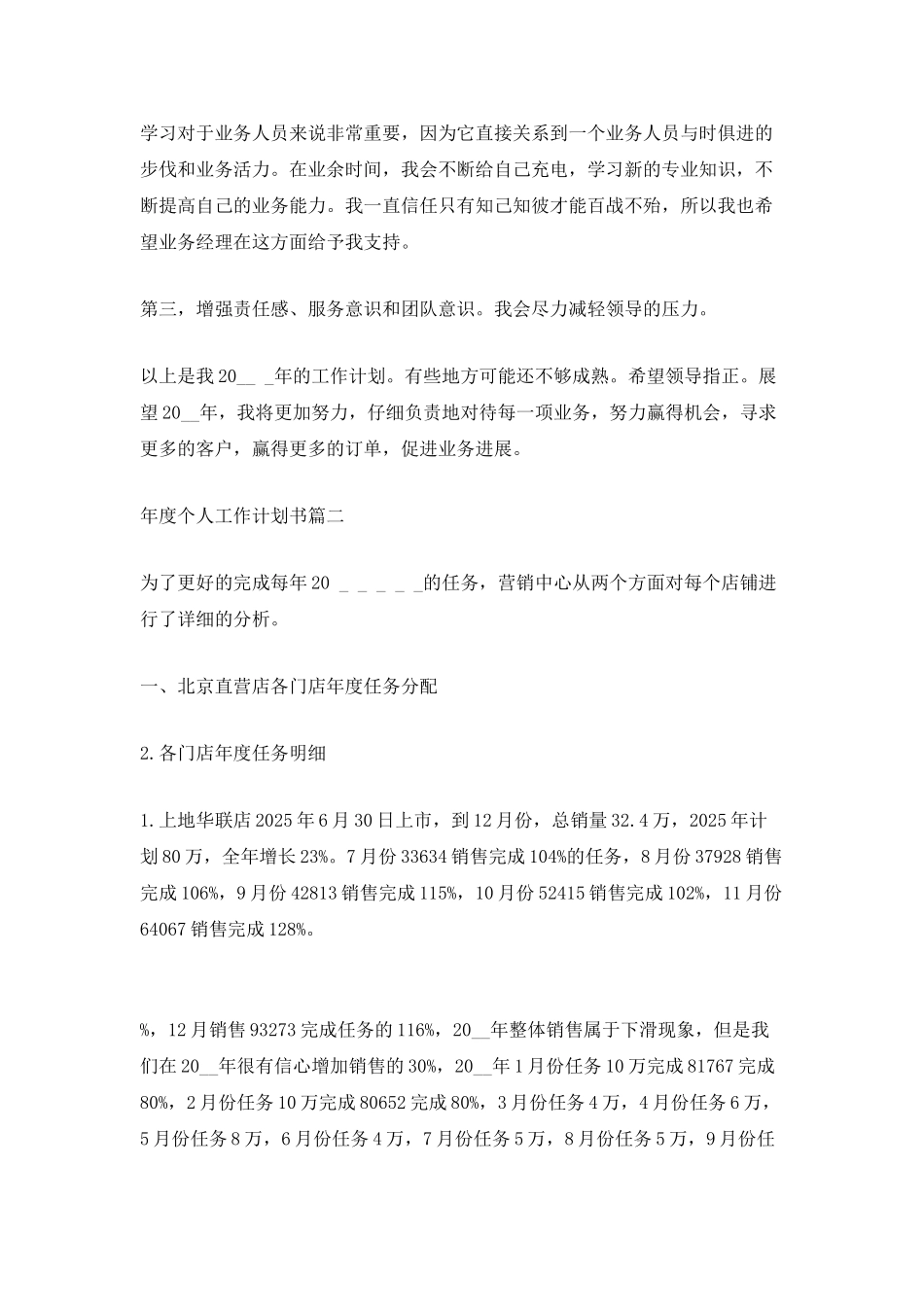 2025年度个人工作计划书_第2页