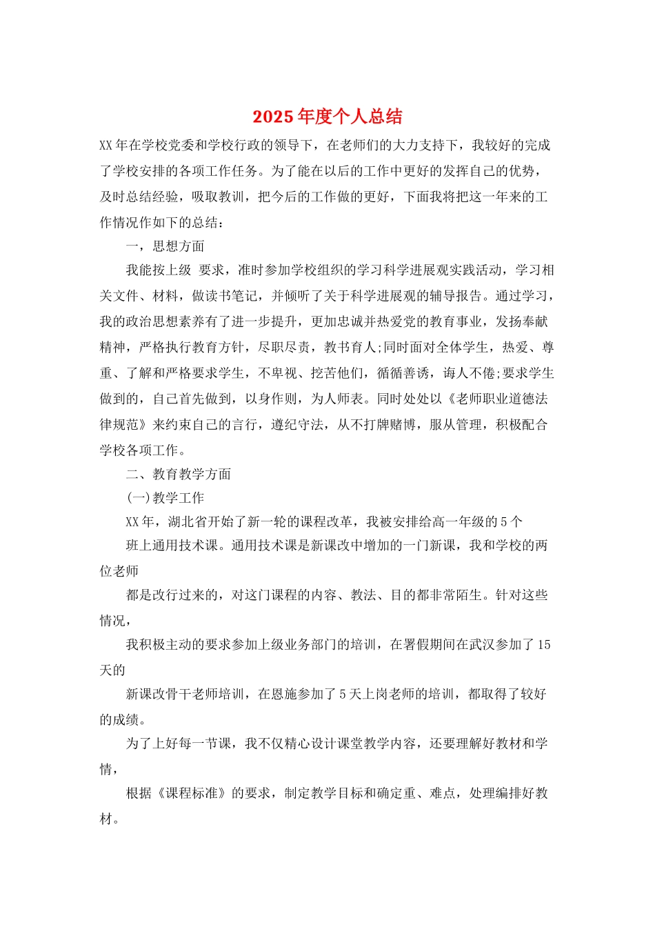 2025年度个人总结_第1页