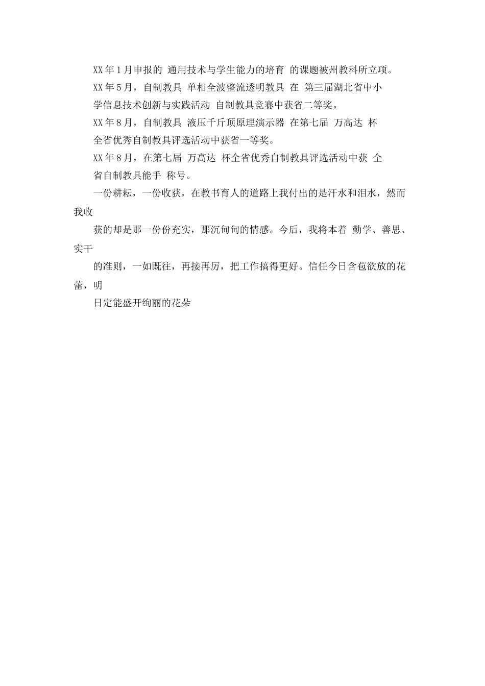 2025年度个人总结_第3页