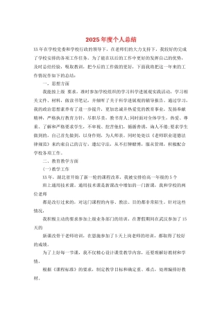 2025年度个人总结