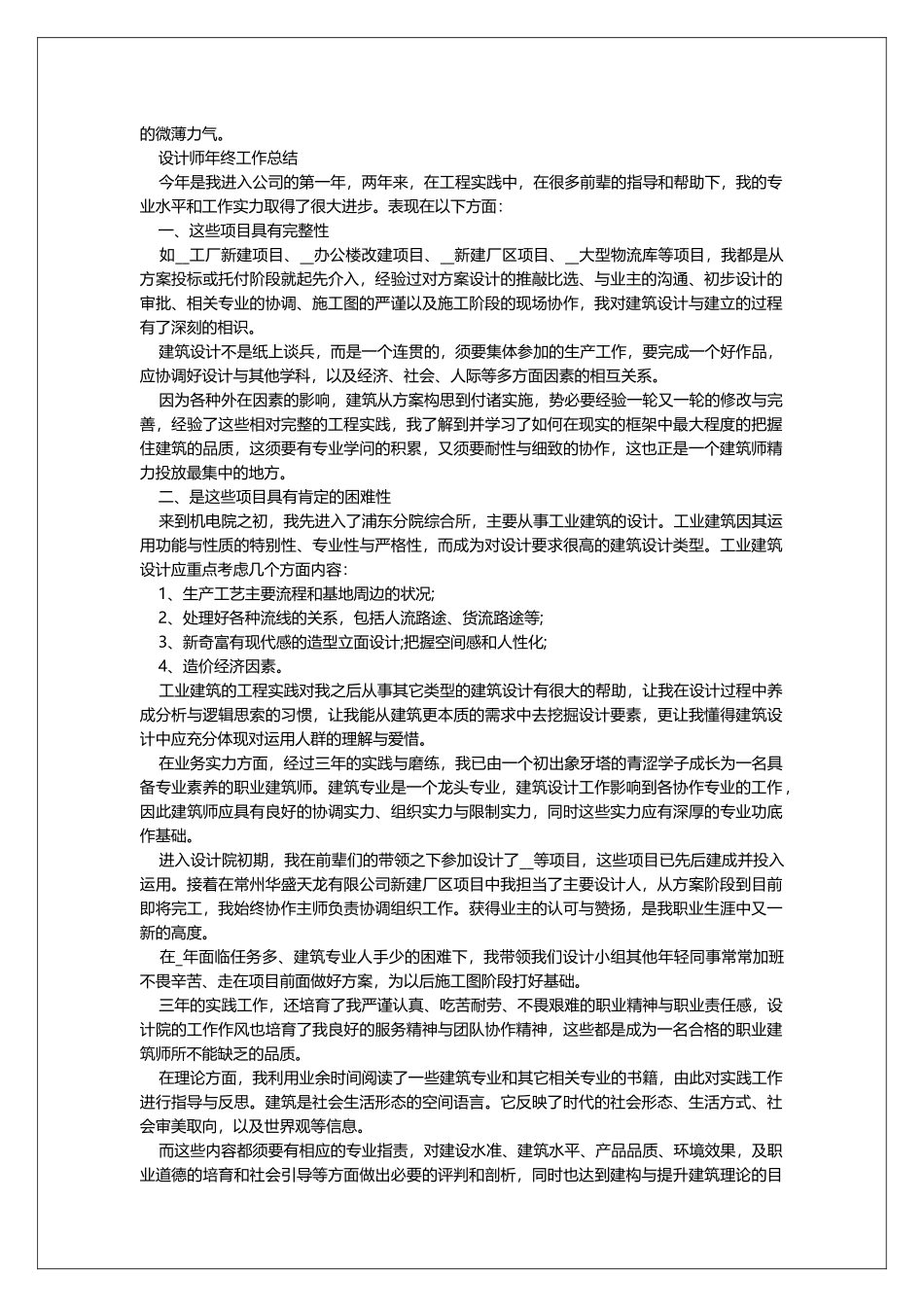 2025年度个人年终工作总结素材_第2页