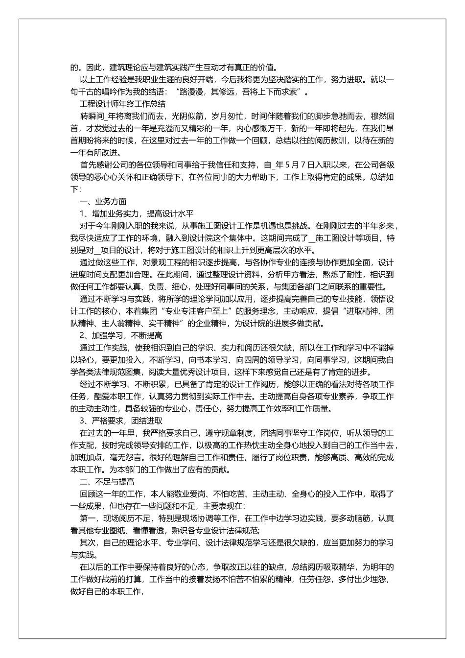 2025年度个人年终工作总结素材_第3页