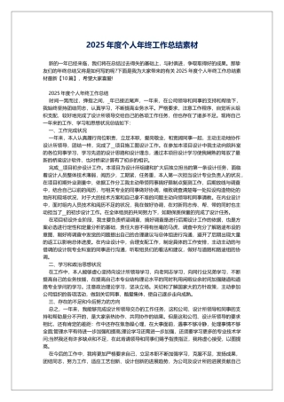 2025年度个人年终工作总结素材