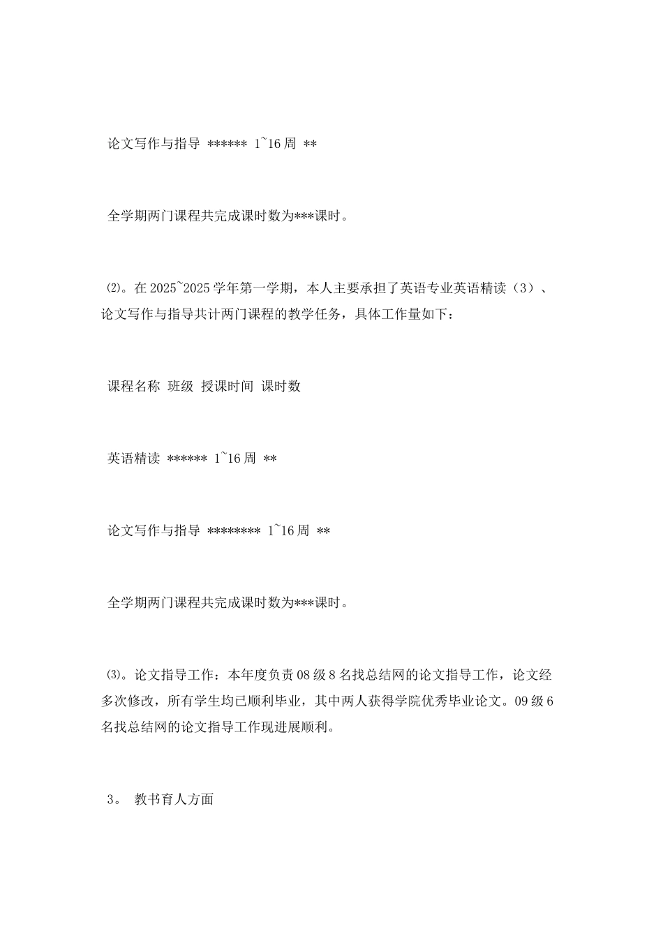 2025年度个人工作总结范本_第2页