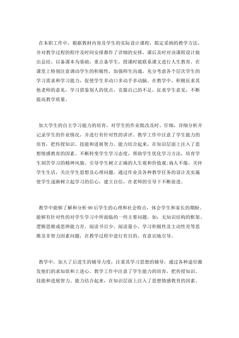 2025年度个人工作总结范本_第3页