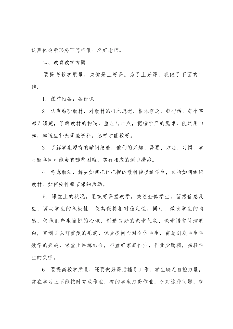 2025年度中学教师考核个人总结_第2页