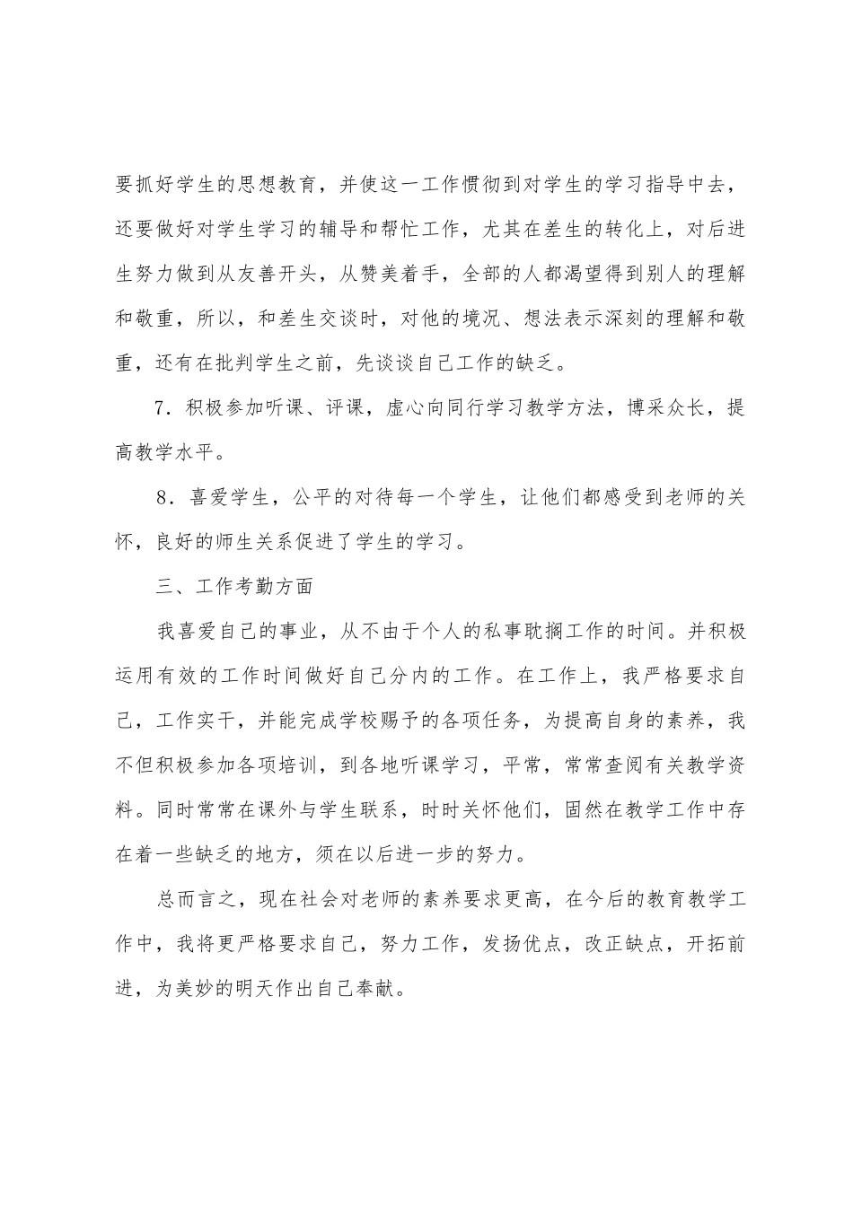 2025年度中学教师考核个人总结_第3页