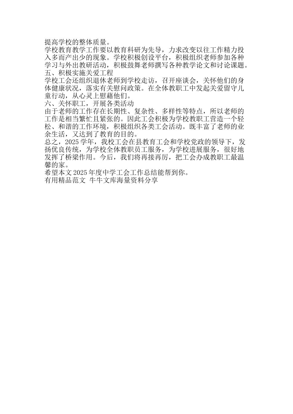 2025年度中学工会工作总结-精品范文资料_第2页