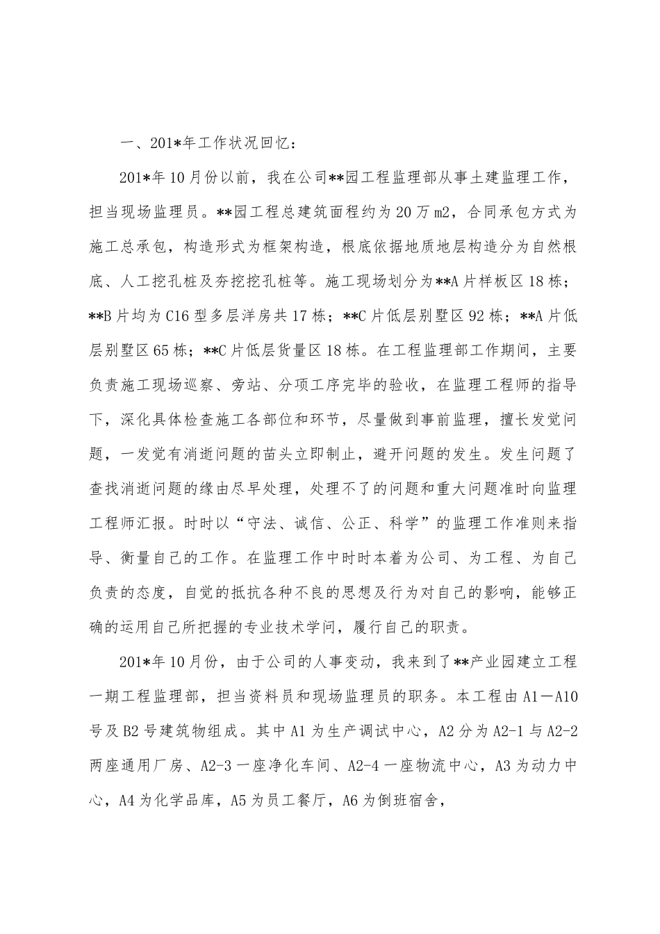 2025年度个人监理工作总结报告_第3页