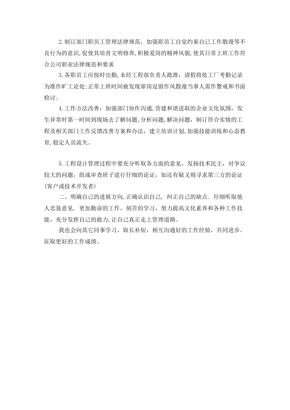 2025年度个人工作计划优秀范文_第3页