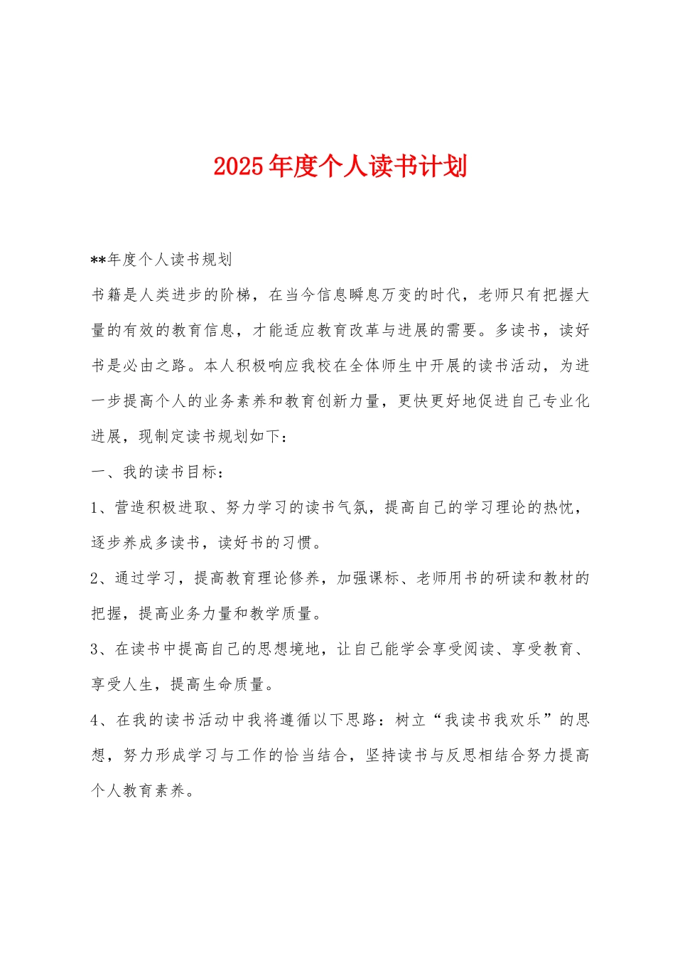 2025年度个人读书计划_第1页