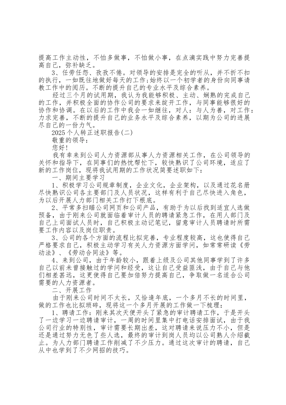 2025年度个人转正述职报告_第2页