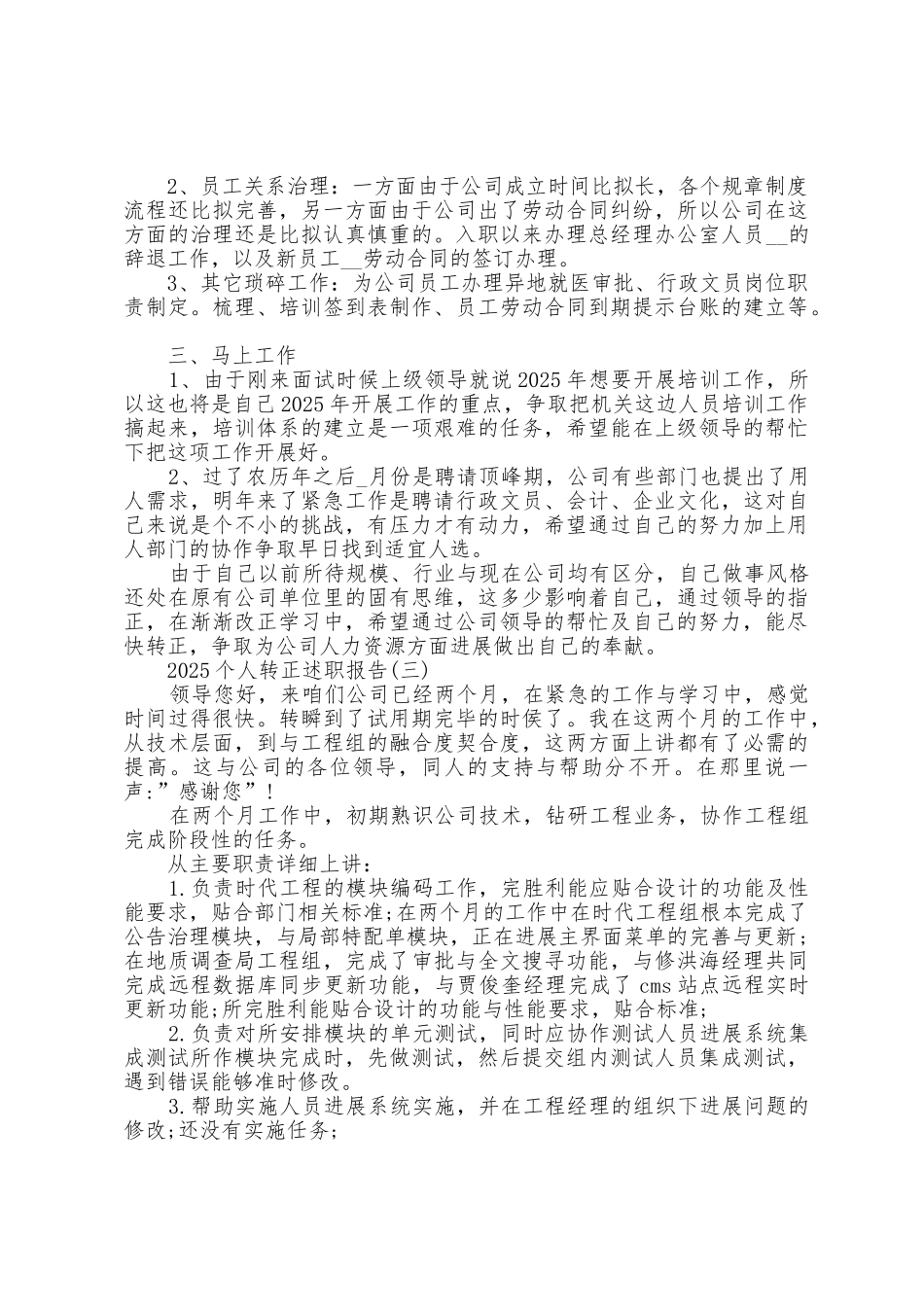 2025年度个人转正述职报告_第3页