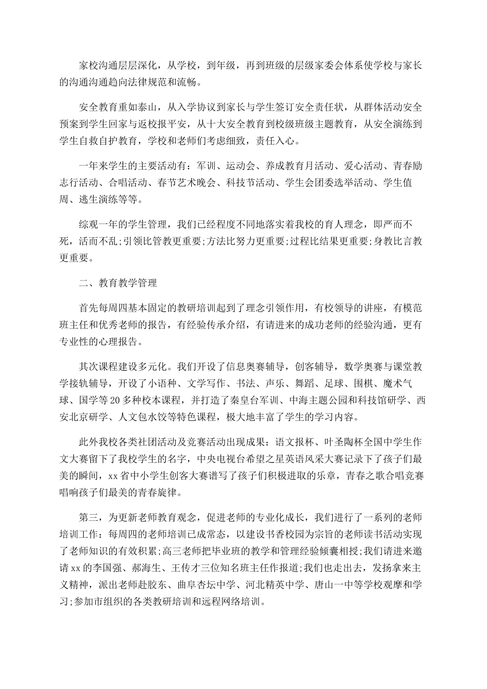 2025年度中学校长工作述职报告_第2页