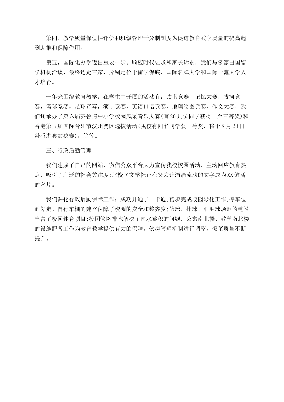 2025年度中学校长工作述职报告_第3页