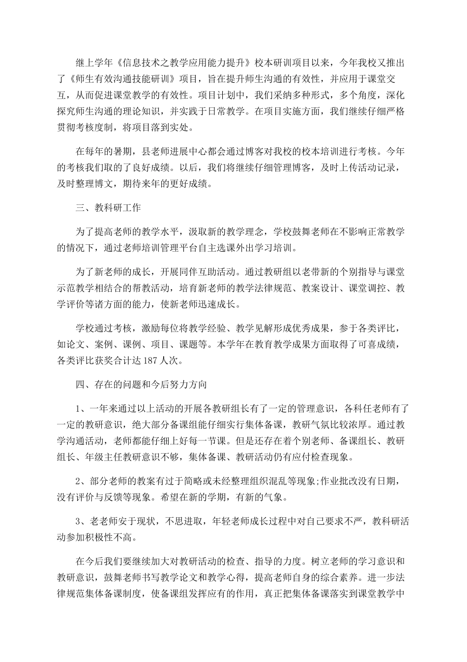 2025年度中学教研处工作总结_第2页