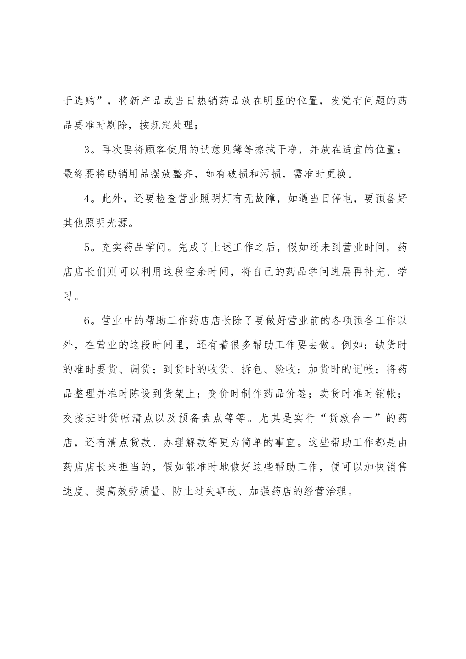 2025年度临床药师工作计划范文_第3页