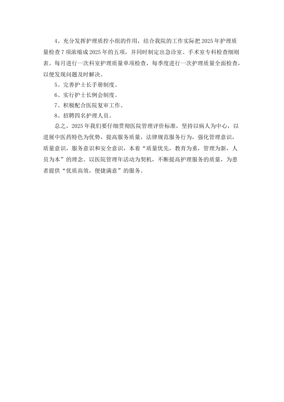 2025年度主管护师工作总结_第2页