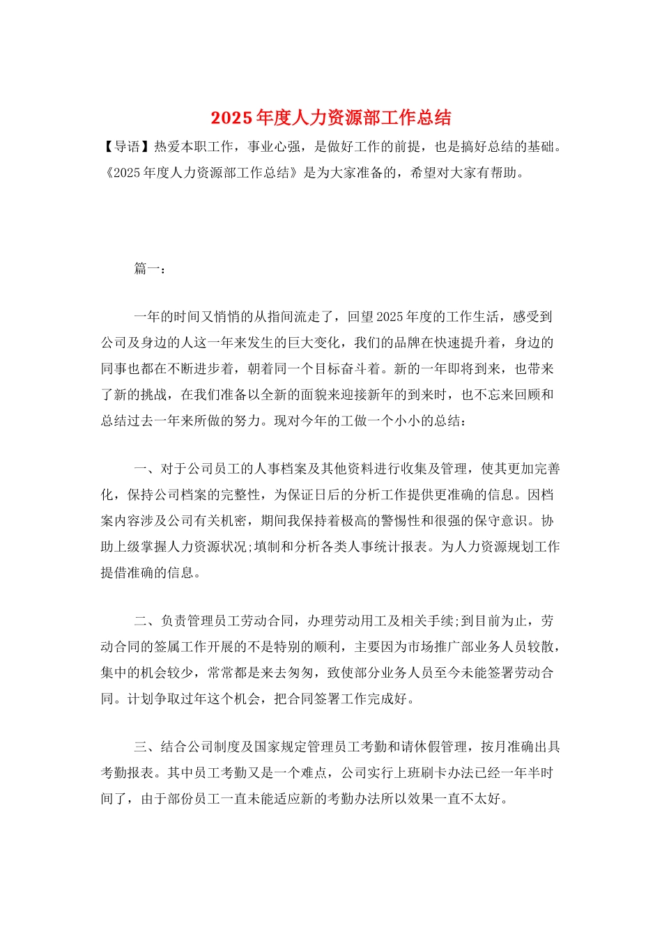2025年度人力资源部工作总结_第1页