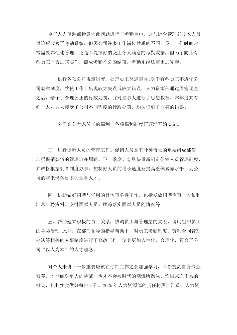 2025年度人力资源部工作总结_第2页