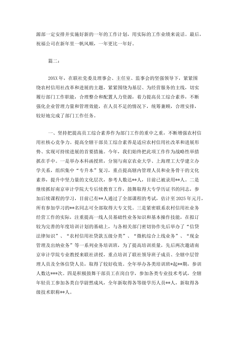 2025年度人力资源部工作总结_第3页