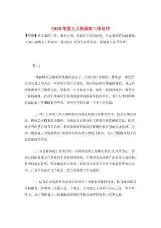 2025年度人力资源部工作总结