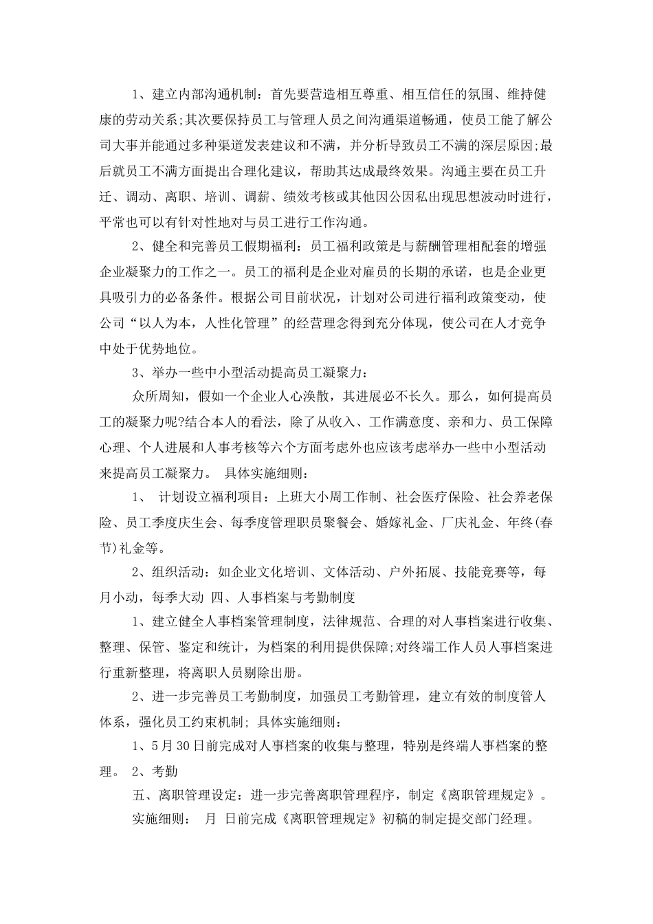 2025年度人事行政个人工作总结_第3页